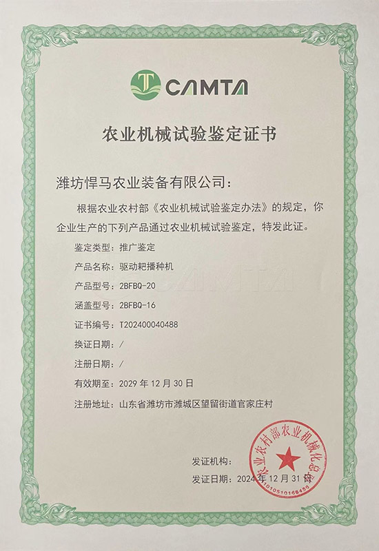 驱动耙播种机证书