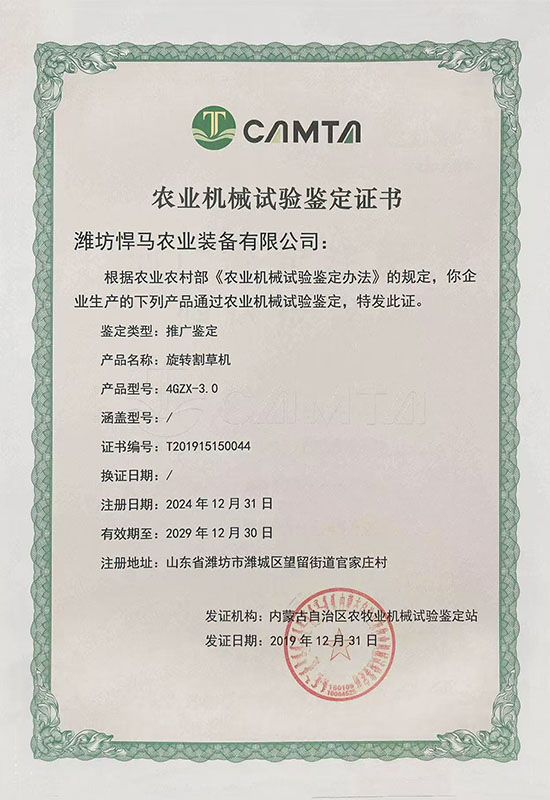 旋转割草机3.0证书