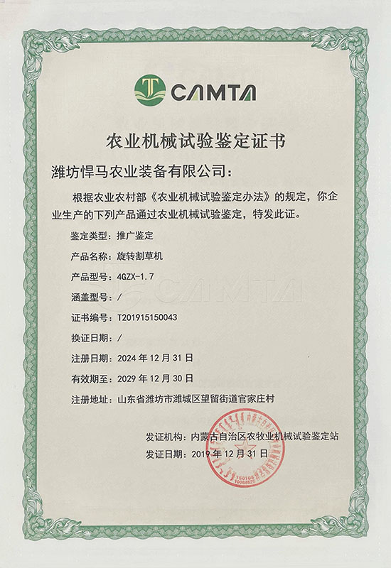 旋转割草机1.7证书