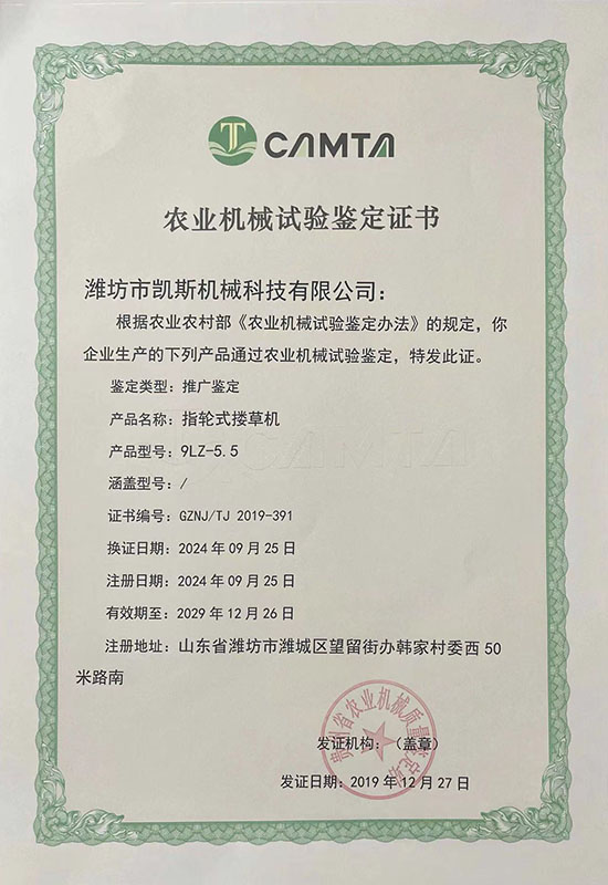 9LZ-5.5指轮式楼草机