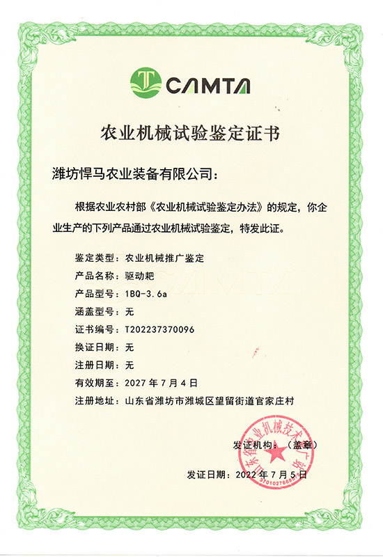 1BQ-3.6a驱动耙