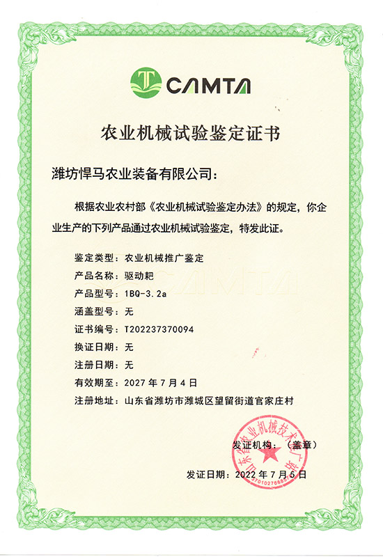 1BQ-3.2a驱动耙